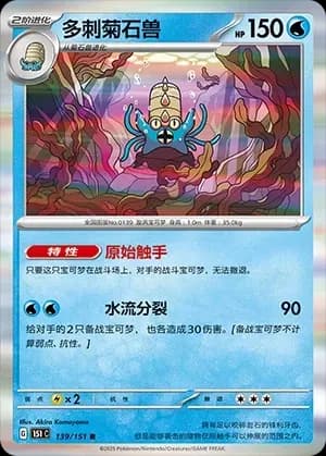 Omastar 139 Normal