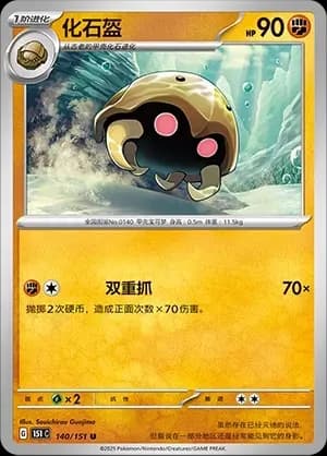 Kabuto Masterball Holo 140 Normal