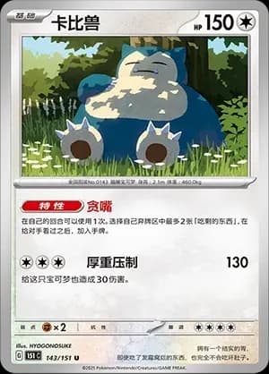 Snorlax Pokeball Holo 143 Normal