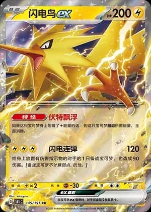 Zapdos EX 145 Normal