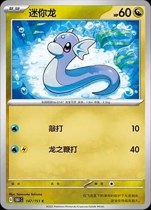 Dratini Masterball Holo 147 Normal