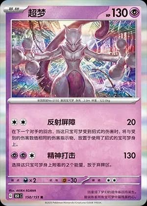 Mewtwo Pokeball Holo 150 Normal