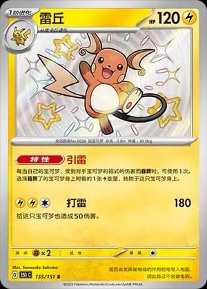 Raichu 155 Normal