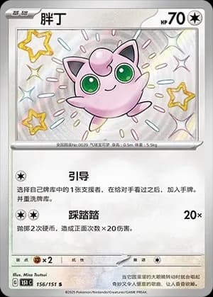 Jigglypuff 156