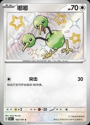 Doduo 162 Normal