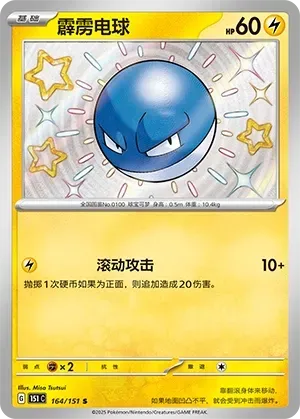 Voltorb 164
