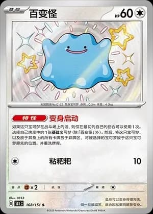 Ditto 168 Normal
