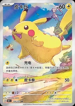 Pikachu 170
