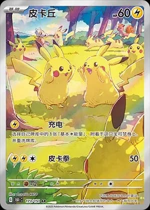 Pikachu 173