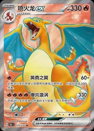 Charizard EX 175