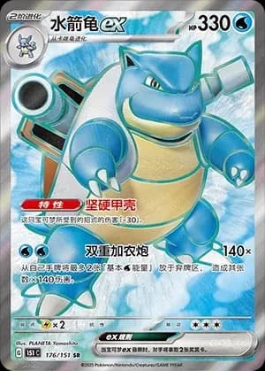 Blastoise EX 176 Normal