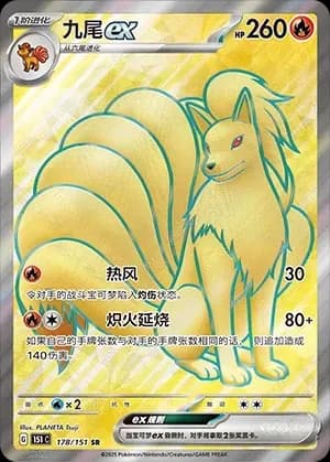 Ninetales EX 178 Normal