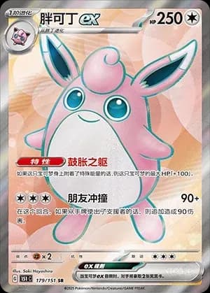 Wigglytuff EX 179 Normal