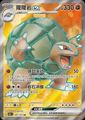Golem EX 181 Normal