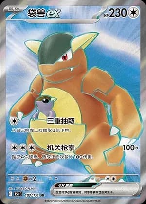 Kangaskhan EX 182 Normal