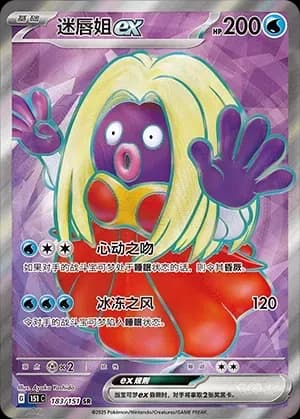 Jynx EX 183 Normal