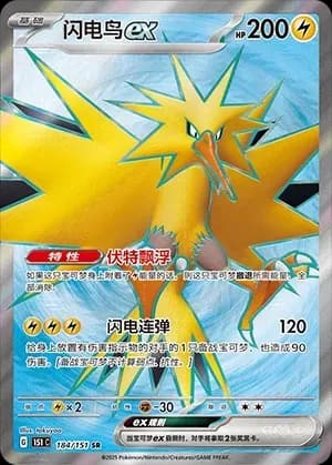 Zapdos EX 184 Normal