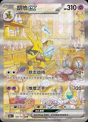 Alakazam EX 189 Normal