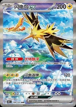 Zapdos EX 190 Normal