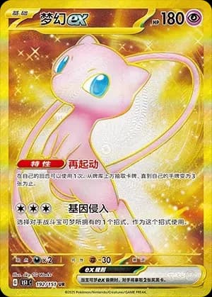 Mew EX 192 Normal
