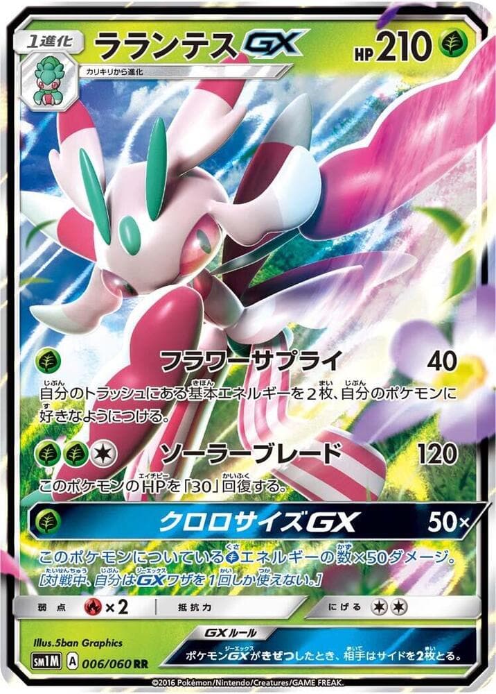 Lurantis GX 006 Normal