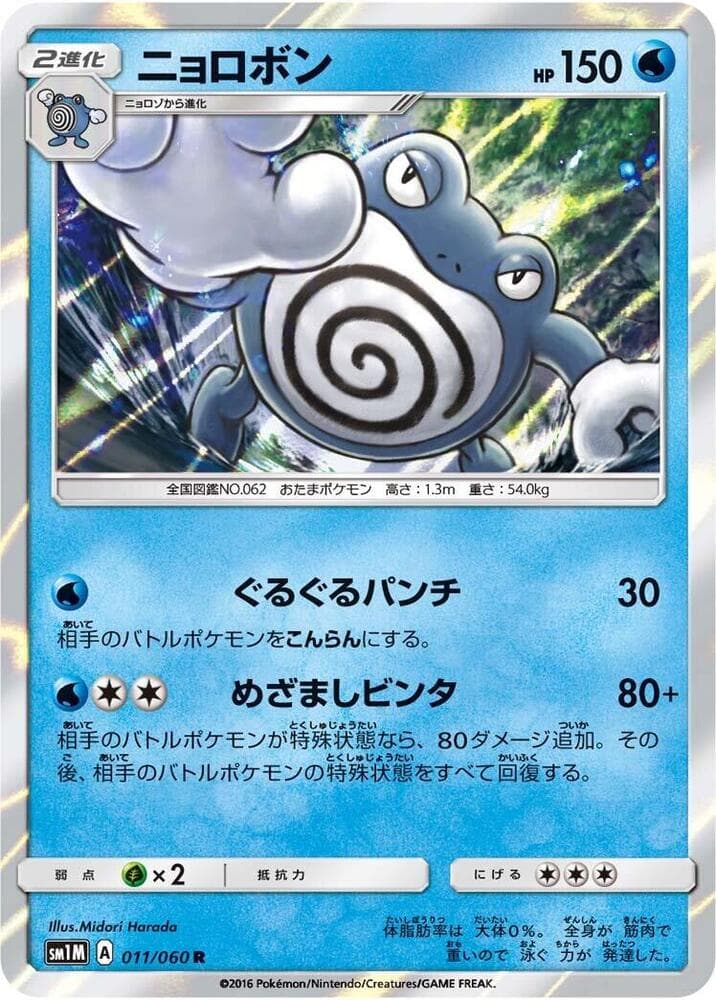 Poliwrath 011 Normal