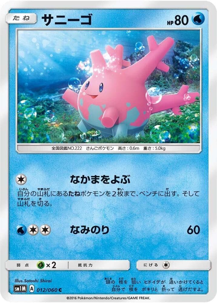 Corsola 012 Normal