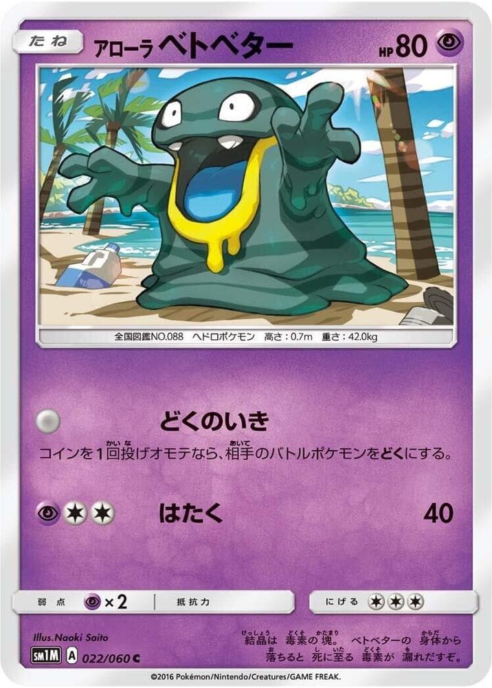 Alola Grimer 022