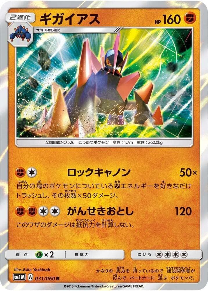 Gigalith 031