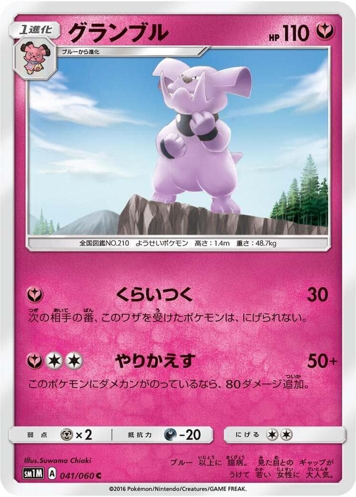 Granbull 041 Normal