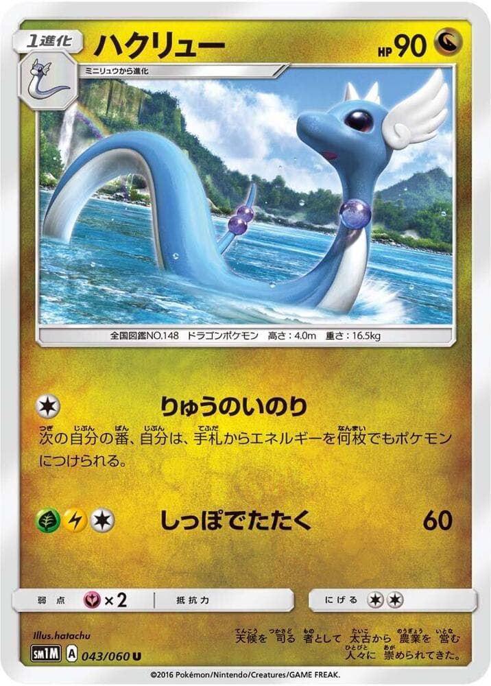 Dragonair 043