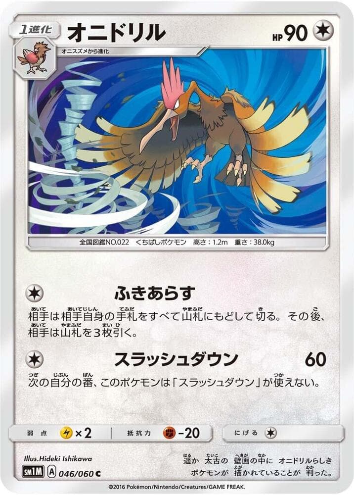 Fearow 046 Normal