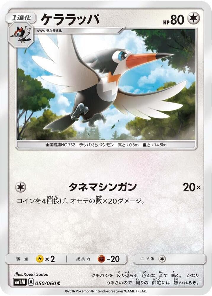 Trumbeak 050 Normal