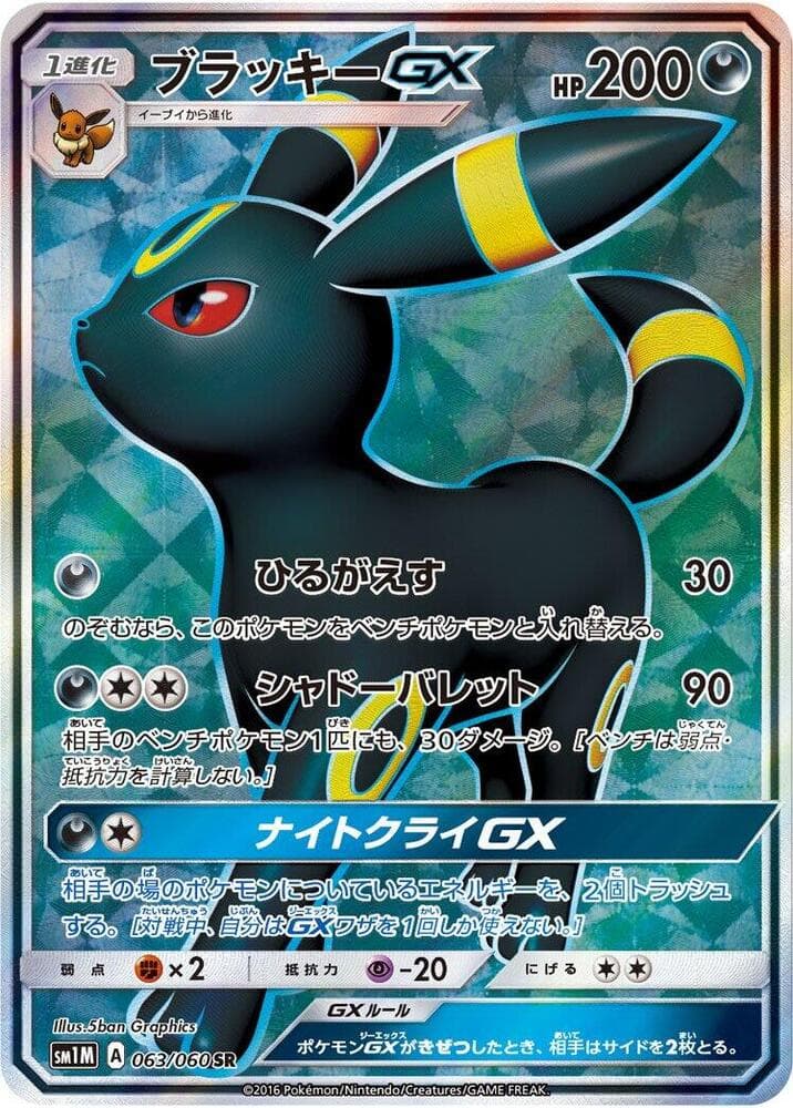 Umbreon GX 063 Normal