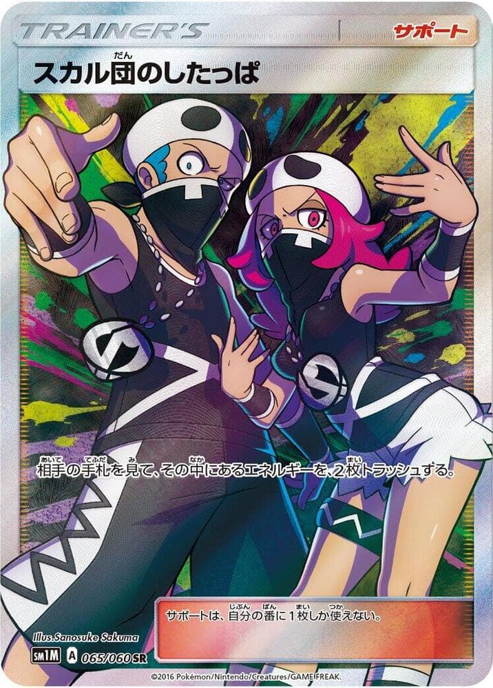 Team Skull Grunts 065