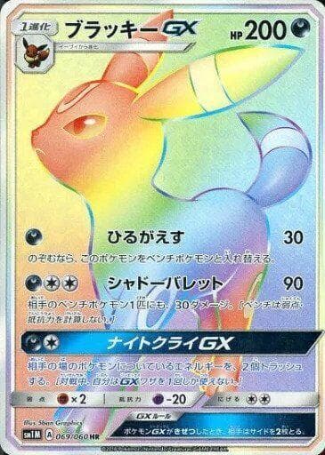 Umbreon GX 069 Normal