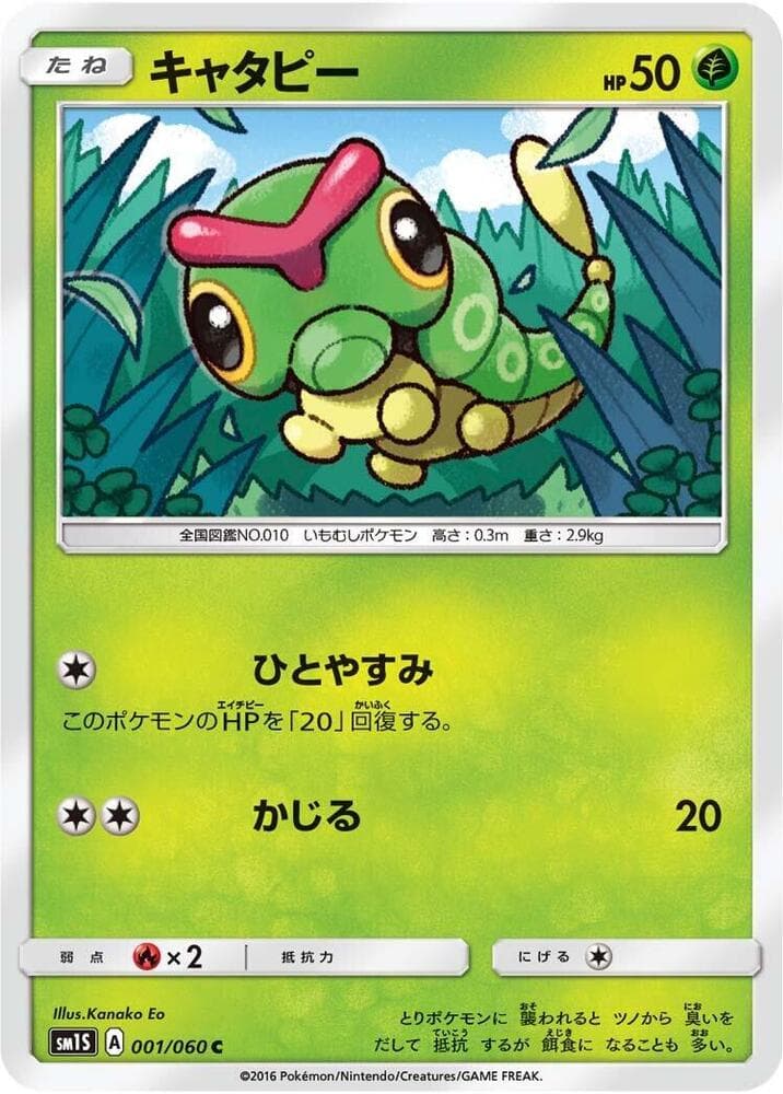Caterpie 001