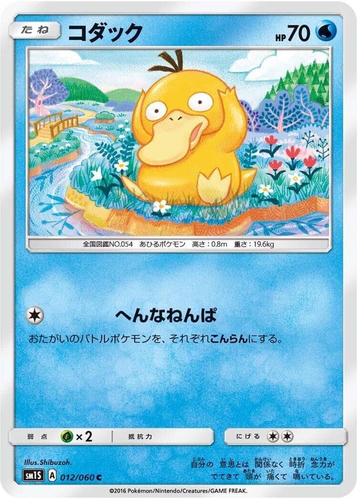 Psyduck 012 Normal