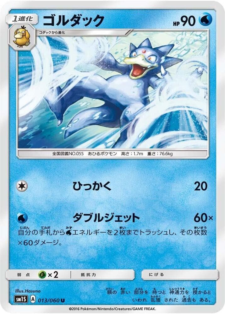 Golduck 013 Normal