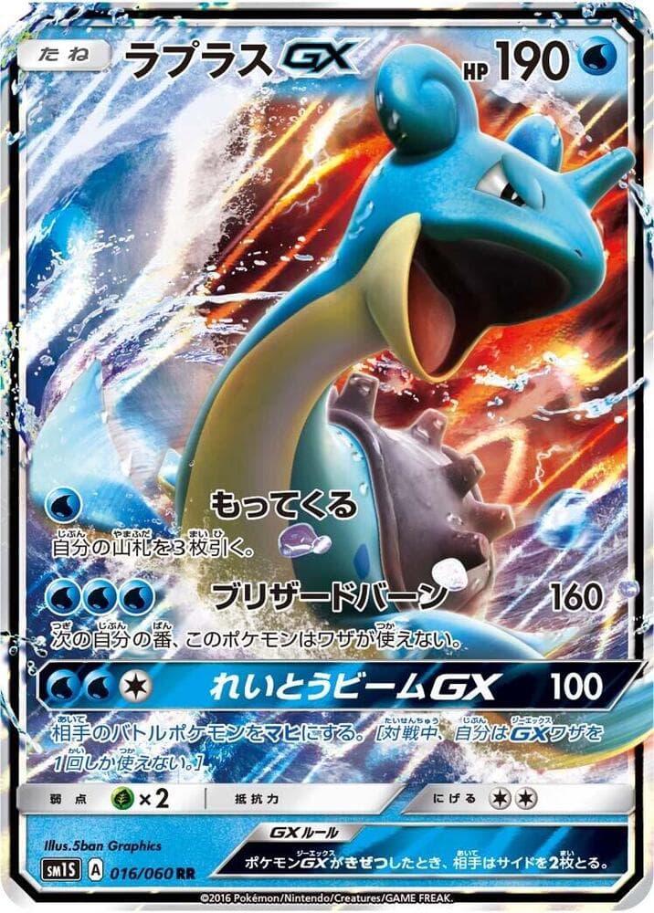 Lapras GX 016 Normal