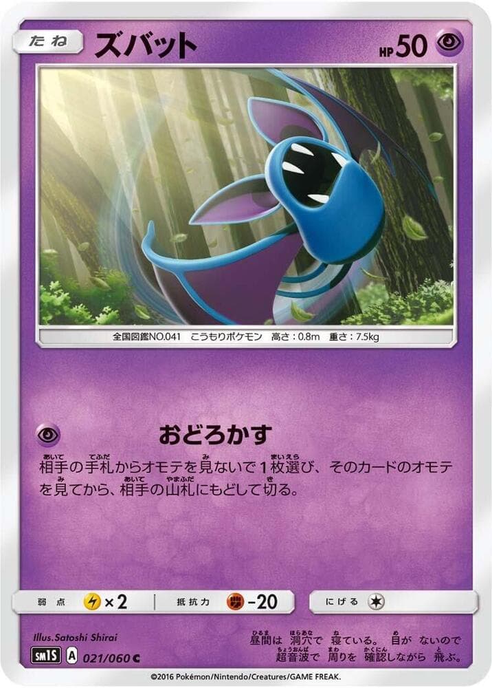 Zubat 021 Normal