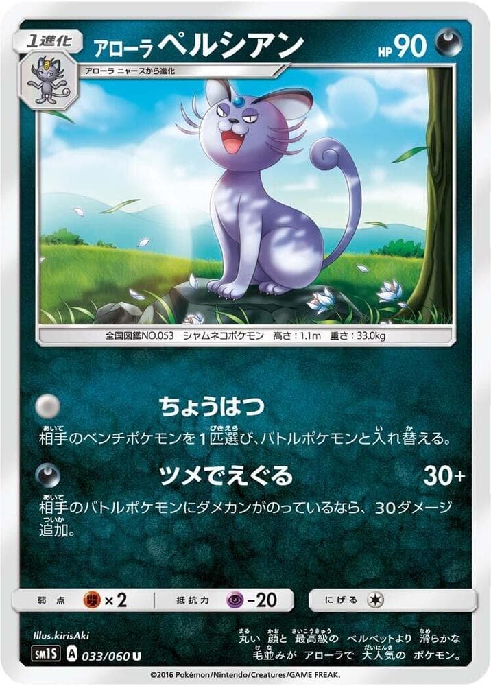 Alola Persian 033