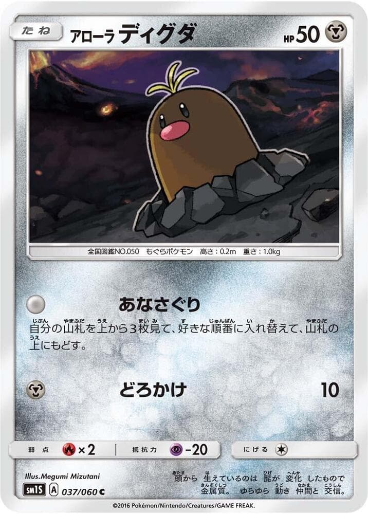 Alola Diglett 037 Normal