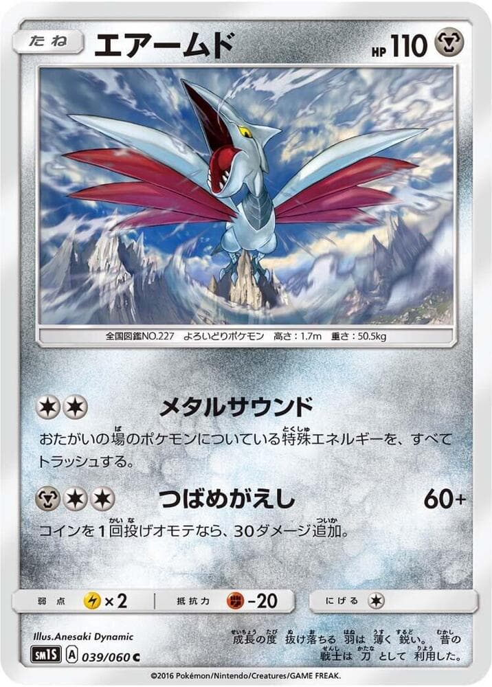 Skarmory 039 Normal