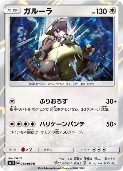 Kangaskhan 043