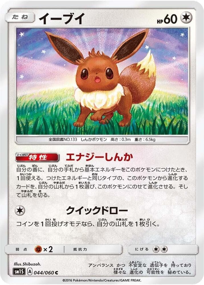 Eevee 044 Normal