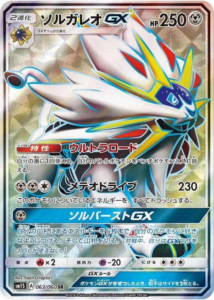 Solgaleo GX 063
