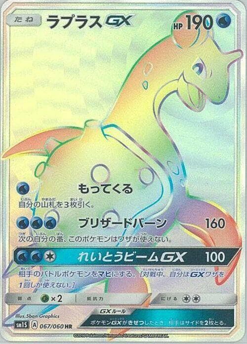 Lapras GX 067