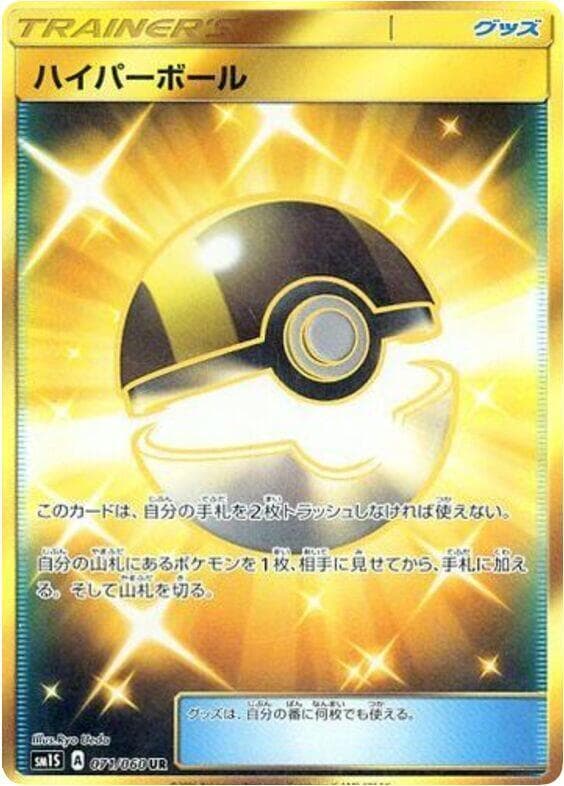 Ultra Ball 071