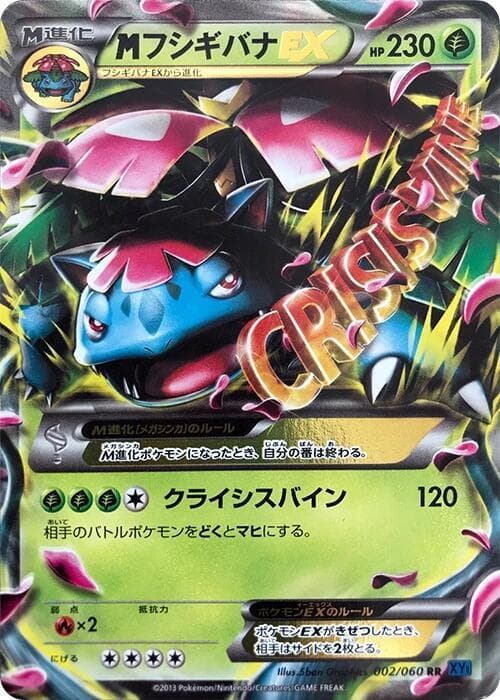 M Venusaur EX 002